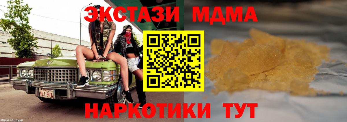 MDMA кристаллы  Вход с VPN  МДМА VHQ  Зима 