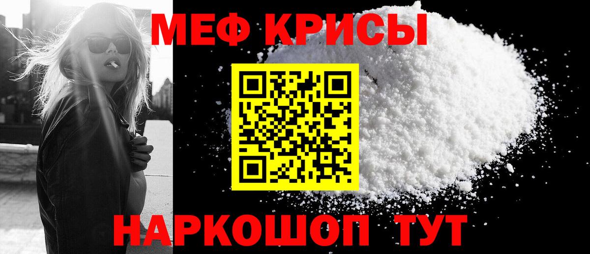 МЕФ  Вход с VPN  Мефедрон VHQ  Зима  Меф мука 