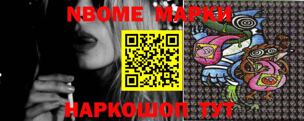 Марки N-bome 1,8мг Зима